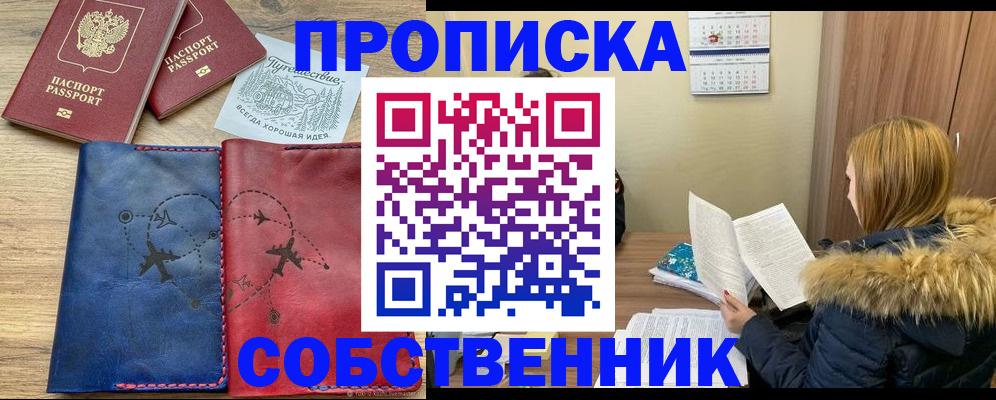 прописка регистрация в Сахалинской области